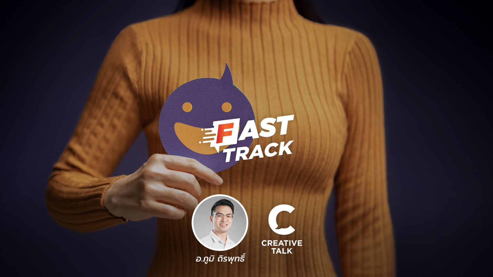 Fast Track Special EP.83 - Feedback ให้ถึงใจ ตามหลักจิตวิทยา