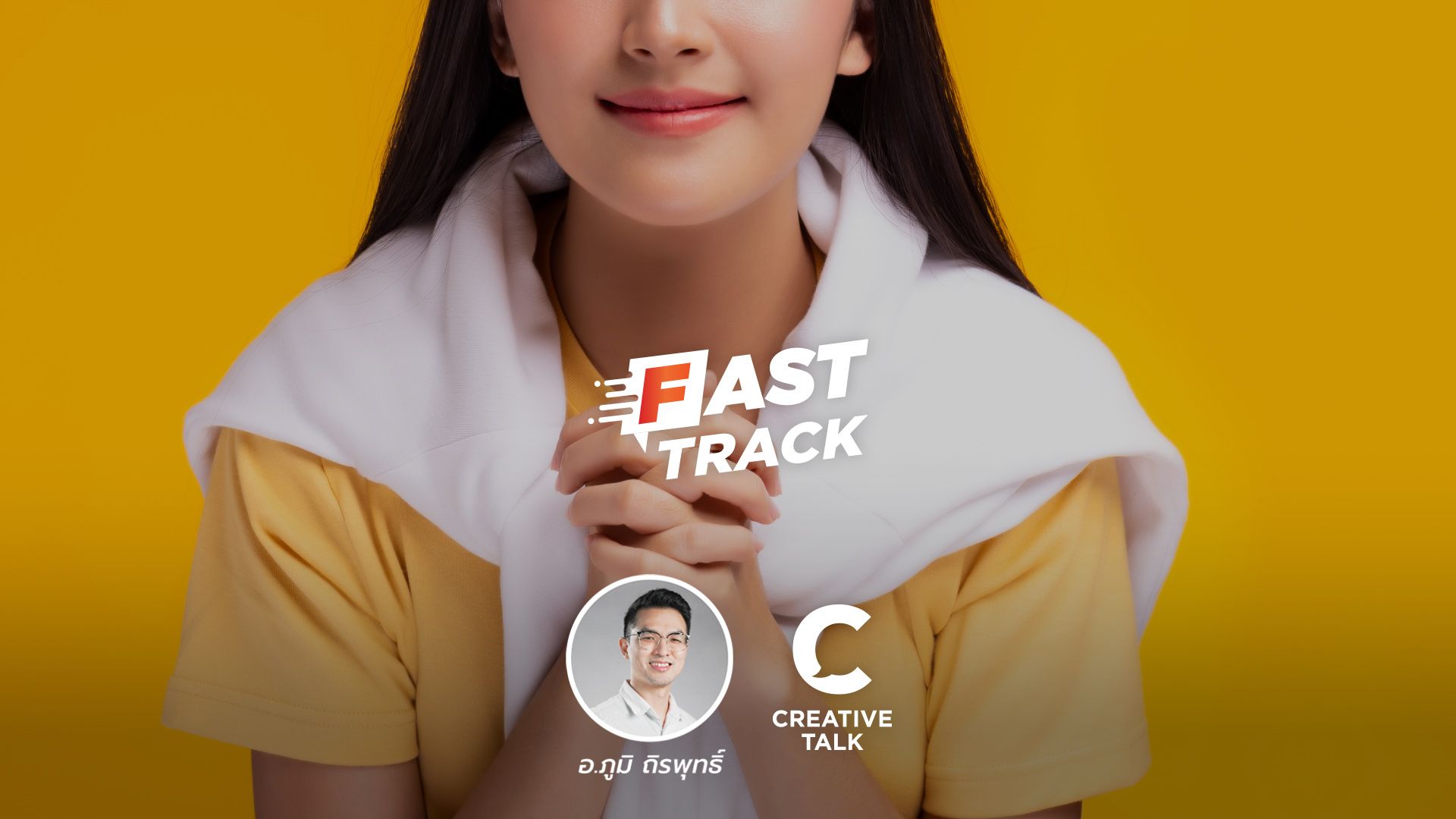 Fast Track Special EP.103 - ความปรารถนา 7 อย่างของคนทำงาน