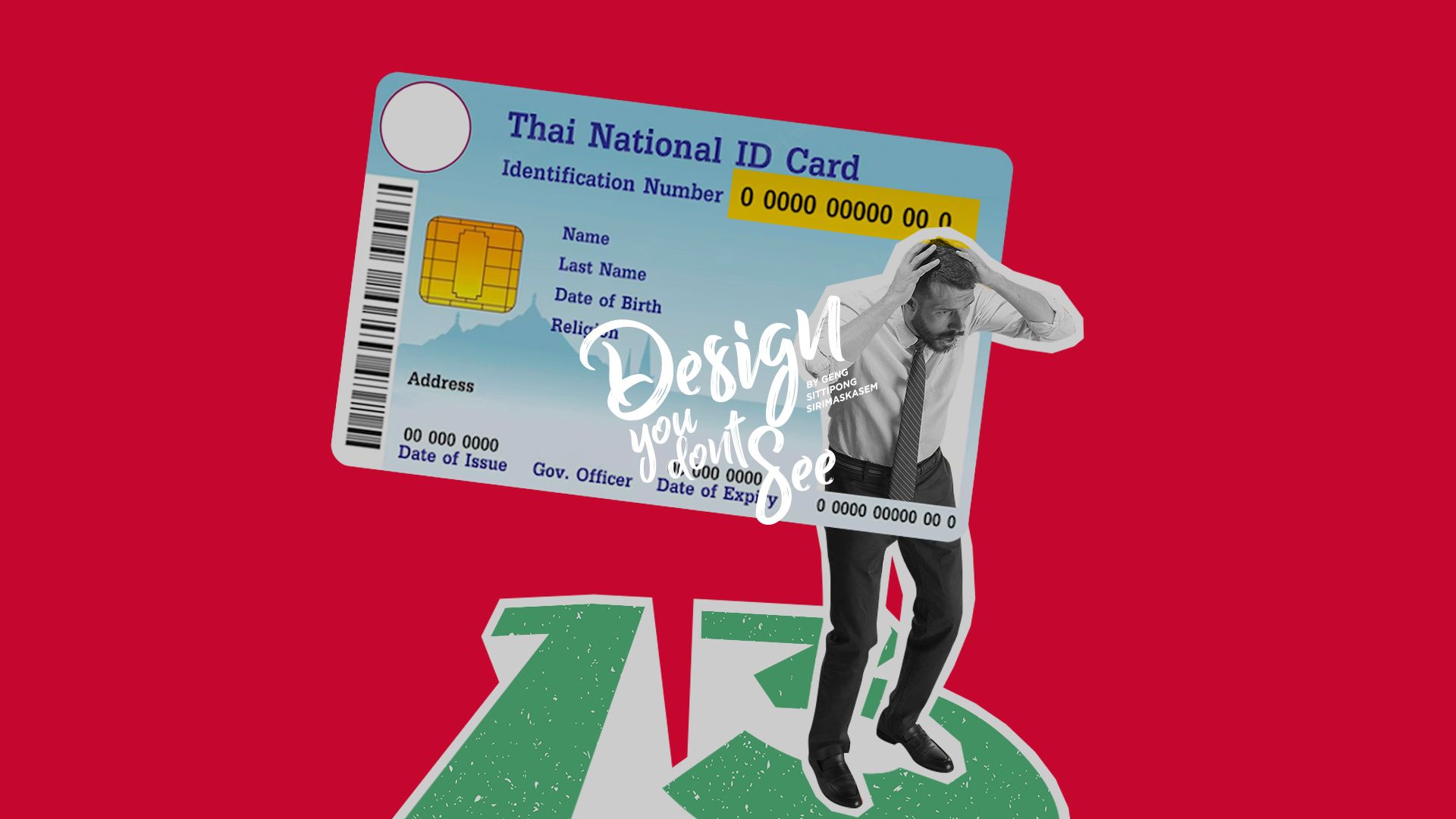 Design You Don't See - ทำไมเลขบัตรประชาชนต้องมี 13 หลัก?