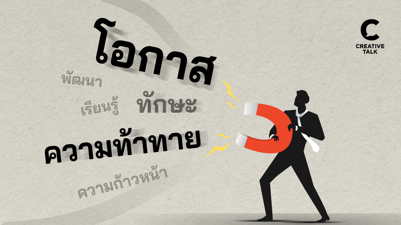 ‘ความโชคดีสร้างได้’ ทำยังไงให้ตัวเองดึงดูดโอกาสใหม่ ๆ ด้วยหลักการทางวิทยาศาสตร์