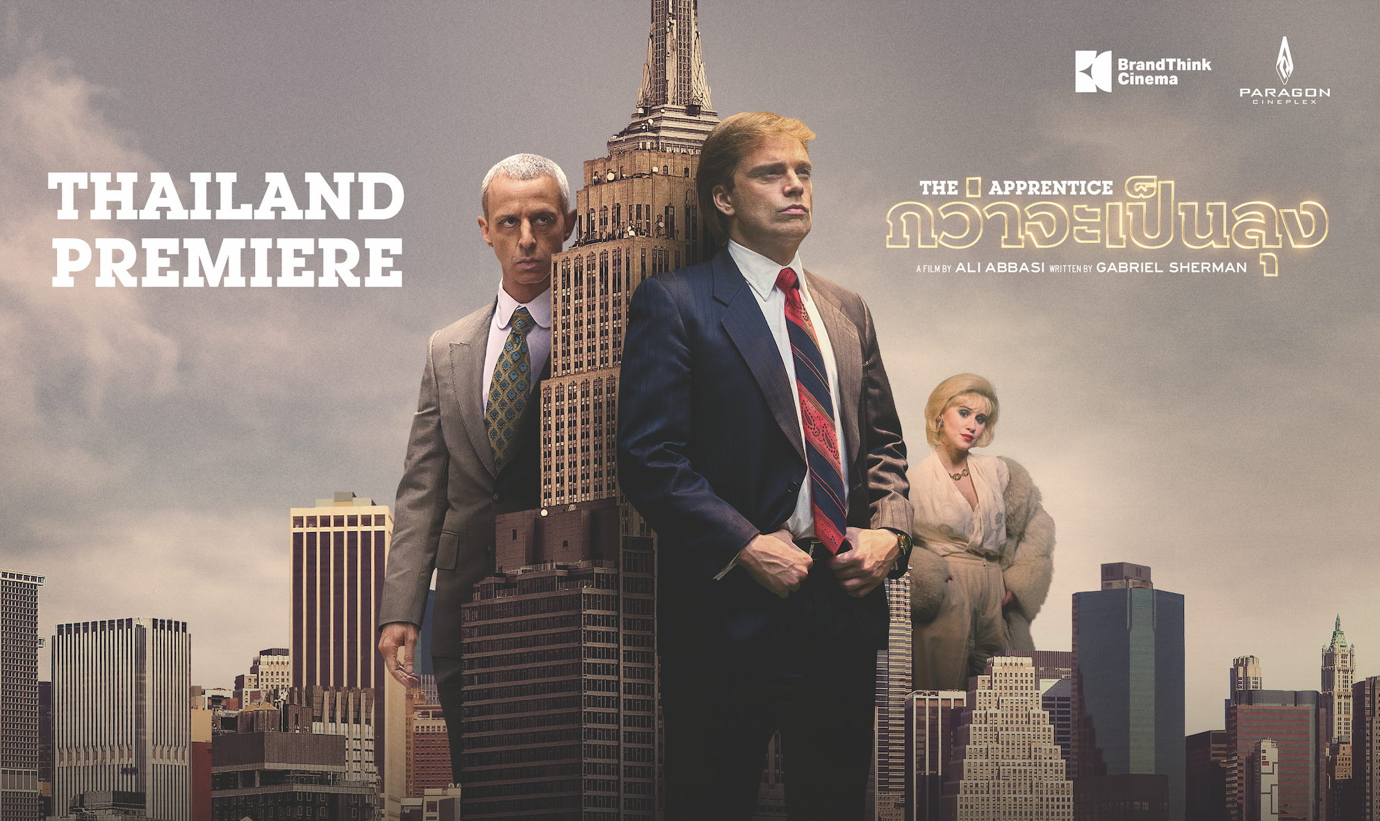 ผู้ชมรอบแรกยืนยัน รู้จัก "ลุง" มากขึ้นในสองชั่วโมง "The Apprentice กว่าจะเป็นลุง รอบ Thailand Premiere"