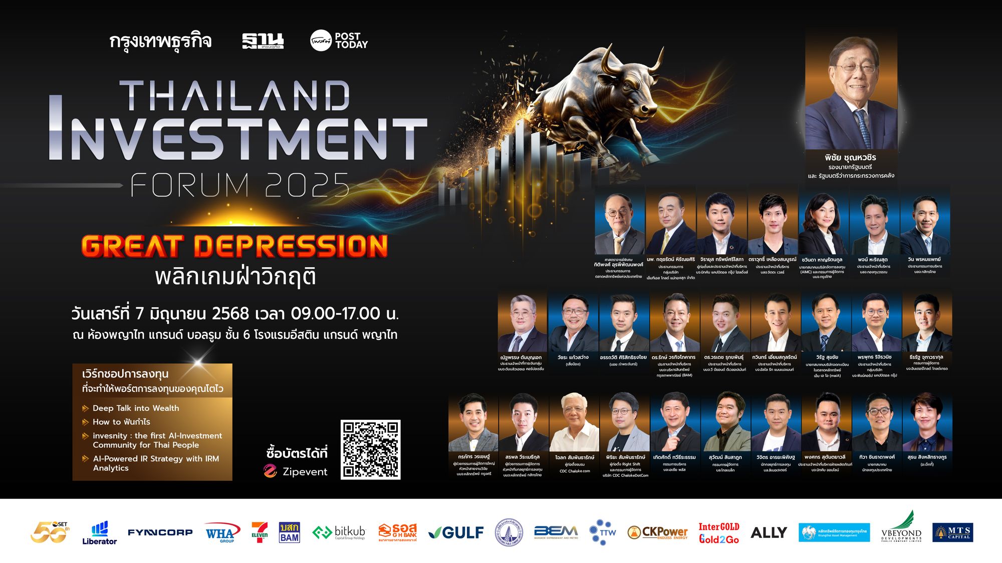 เปิดเวที Thailand Investment Forum 2025: พลิกเกมฝ่าวิกฤติ Great Depression