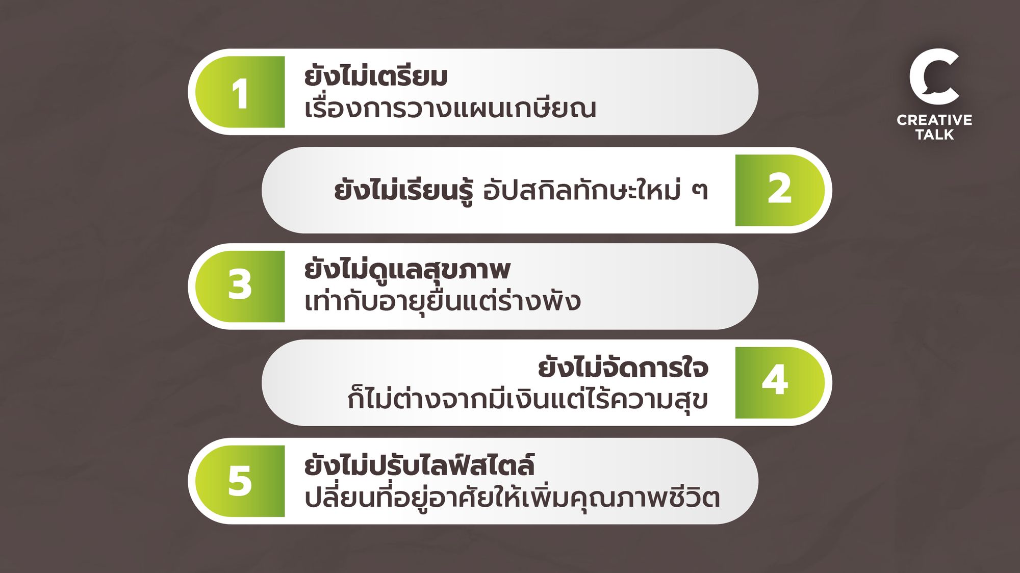 การไม่รู้ คือความเสี่ยง เข้าใจ ‘5 ยัง’ ที่ยังไม่รู้ไม่ได้ ก่อนไปงาน AIS ACADEMY for THAIs | Life Fest 40+