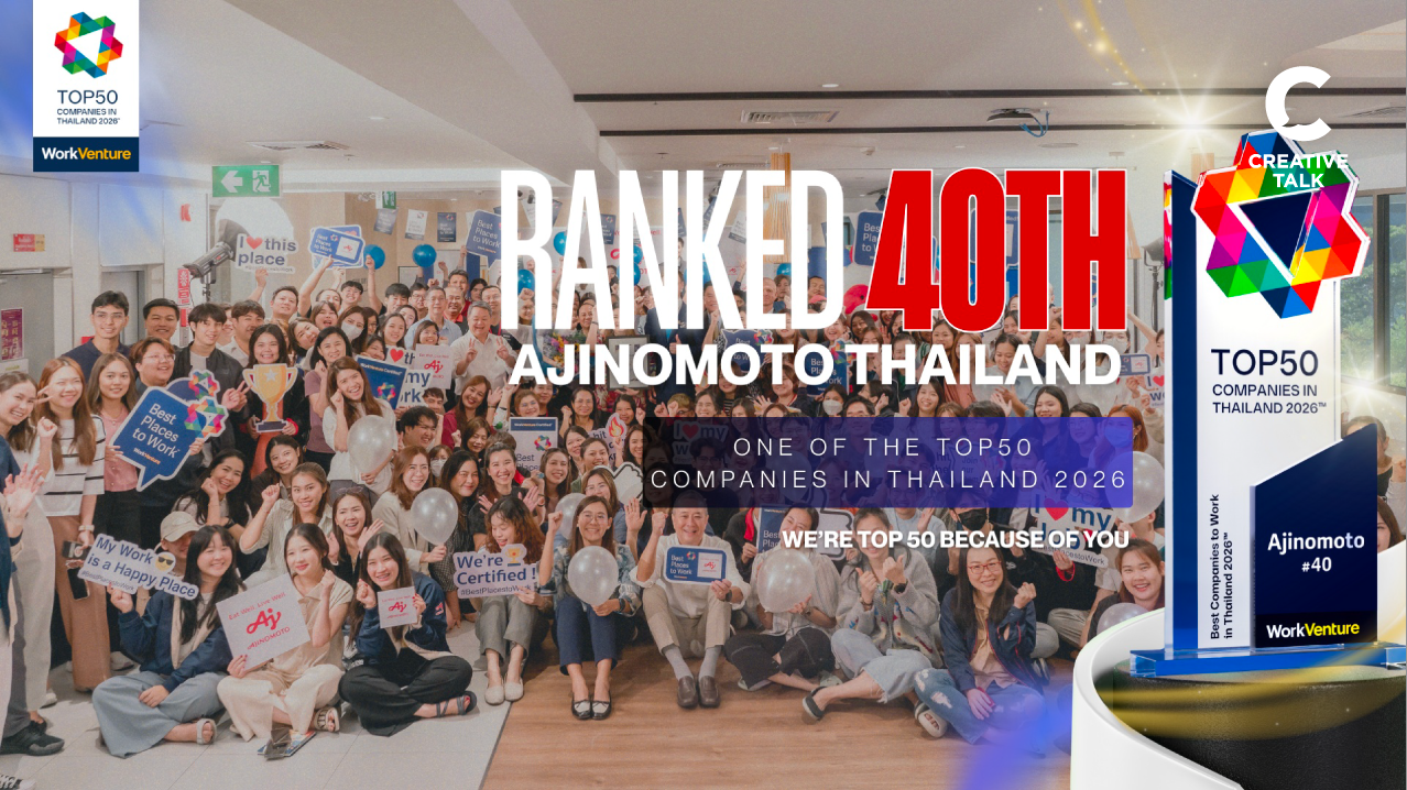 อายิโนะโมะโต๊ะ ขึ้นแท่น “50 บริษัทที่คนรุ่นใหม่อยากร่วมงานด้วยมากที่สุด 2569” เป็นครั้งแรก