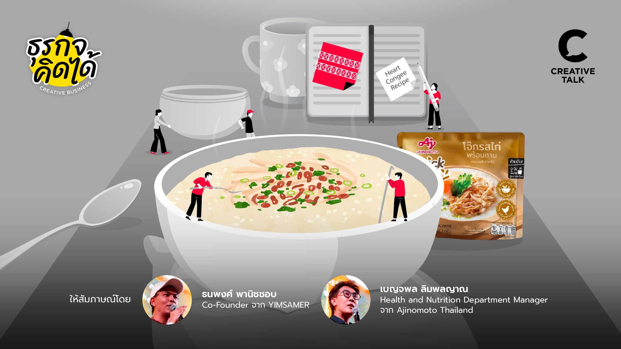 เจาะแนวคิด ‘Viva La MESS’ พื้นที่พักใจในวันเละเทะ โดย YIMSAMER และ Ajinomoto Thailand