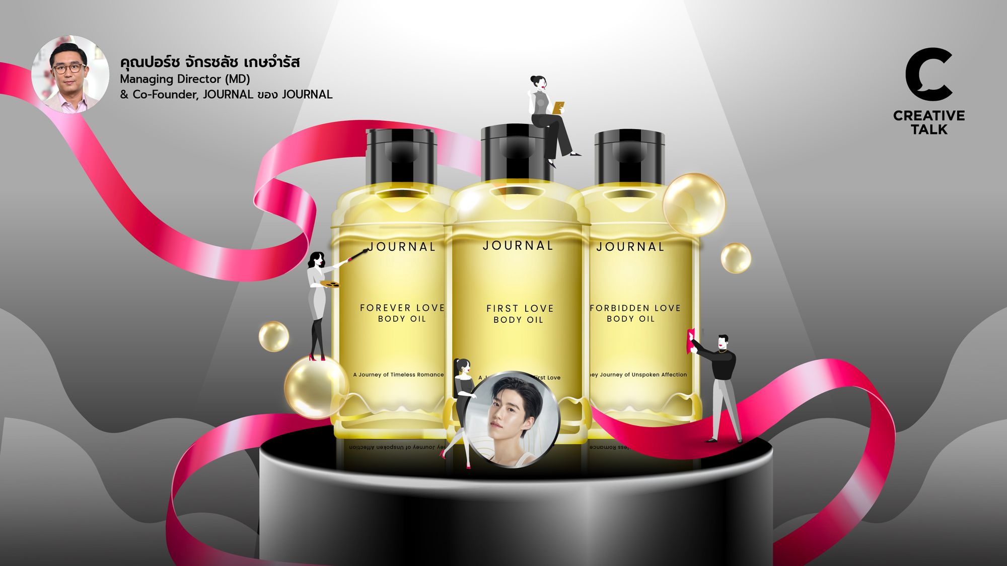 รวม 5 วิธีคิดจากคุณปอร์ช JOURNAL แบรนด์ที่ไม่ขายสินค้าด้วยราคา