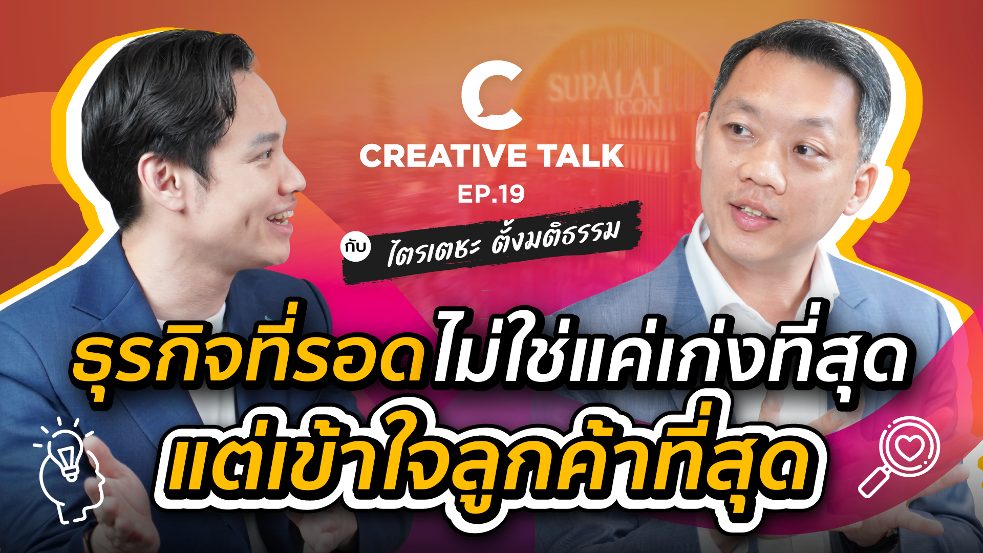 ธุรกิจแบบไหนจะอยู่รอดในปี 2026 - CREATIVE TALK