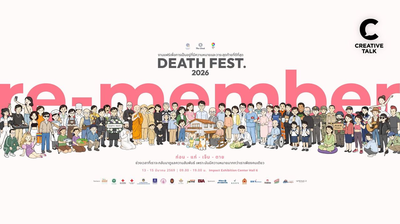 เตรียมตัวตุยอย่างมีคุณภาพ Death Fest 2026 งานแฟร์เพื่อการเป็นอยู่ที่มีความหมายและวาระสุดท้ายที่ดีที่สุด
