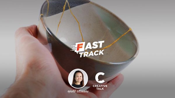 Fast Track EP.7 - คินสึงิ KINTSUGI สำเร็จได้ด้วยความล้มเหลว