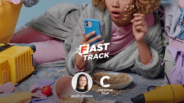 Fast Track EP.42 - เทคนิคเพิ่มพลังในวันขี้เกียจ