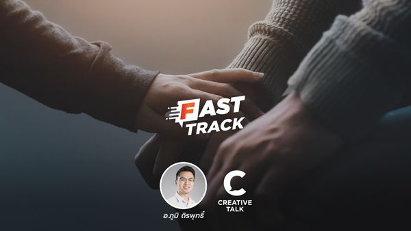 Fast Track Special EP.71 - มาลองสำรวจสุขภาพใจด้วย PERMA Model