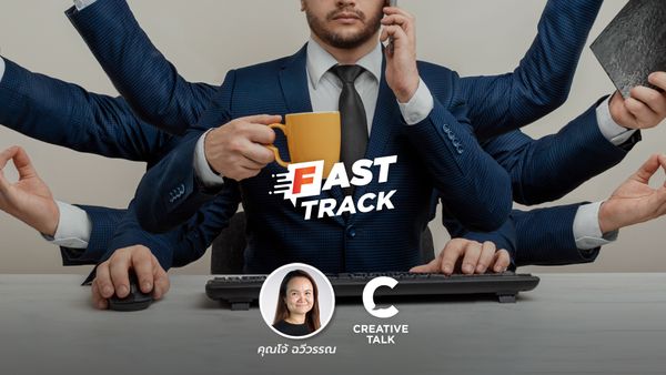 Fast Track EP.74 - สร้างสมองที่ 2 ด้วย CODE