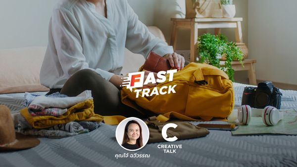 Fast Track EP.82 - ลองใช้วิธีนี้ ช่วยให้หาของได้ง่ายขึ้น!