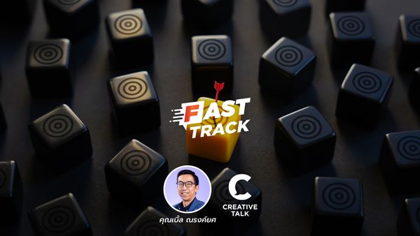 Fast Track Special EP.85 - ออกนอกกรอบการทำ Digital Marketing Campaign ของ B2B