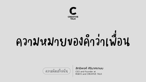 ความหมายของคำว่าเพื่อน