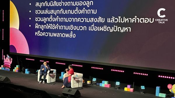ปั้นลูกให้เก่งสร้างสรรค์ และคิดวิเคราะห์ได้เอง สรุปจากงาน Alpha Skills Summit 2025