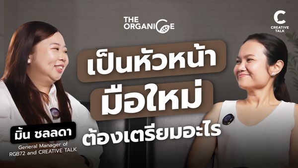 เป็นหัวหน้ามือใหม่ ต้องเตรียมอะไร
