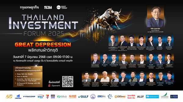 เปิดเวที Thailand Investment Forum 2025: พลิกเกมฝ่าวิกฤติ Great Depression