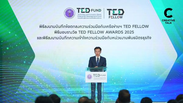 ปั้นไอเดียให้ไกล ปล่อยศักยภาพให้ถึงโลก TED Fund เดินหน้าสร้างโอกาส ขยายเครือข่ายพี่เลี้ยง TED Fellow ผนึกกำลังพันธมิตร-ทุน เสริมแกร่งสตาร์ทอัพไทย
