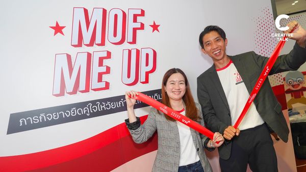 “อะมิโนมอฟ” ผนึก “ยัง แฮปปี้” เปิดตัวแคมเปญ MOF ME UP หนุนวัยเก๋าแข็งแรงและกระฉับกระเฉง