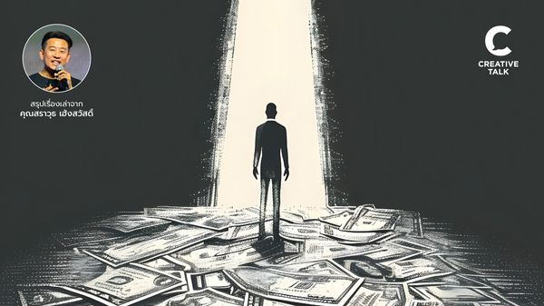 รู้จัก Mindset การเงินในโลกที่บอกกับเราว่า “มีแค่ไหนก็ไม่พอ” โดยคุณเอ๋ นิ้วกลม