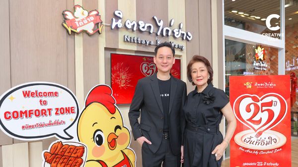 ไม่ต้องอีสานแท้ แต่รสชาติต้องของแท้! แบรนด์ที่ไม่เคยหยุดนิ่ง ใส่ใจทุกขั้นตอน นิตยาไก่ย่าง ตำนาน 25 ปี