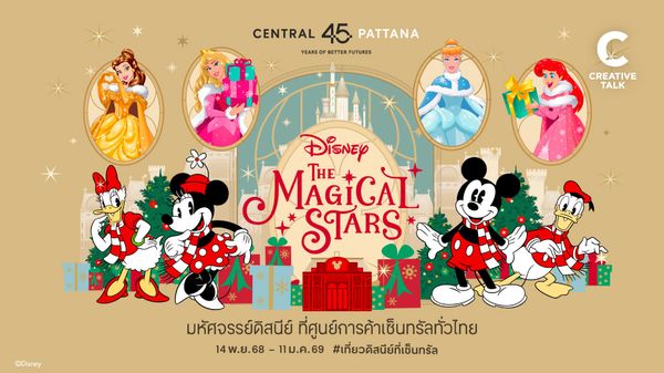 ครั้งแรก! เซ็นทรัลเวิลด์ รวมคาแรกเตอร์ดิสนีย์สุดฮิตทั่วโลกไว้ในที่เดียว ถือเป็นงานที่จัดนอกดิสนีย์ที่ใหญ่สุดในเอเชีย บนพื้นที่กว่า 3,500 ตร.ม.