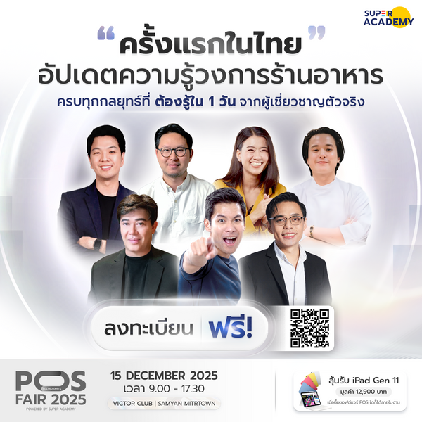 ครั้งแรกในไทย! เตรียมพบกับ POS FAIR 2025 งานที่ยิ่งใหญ่ที่สุดแห่งปี!