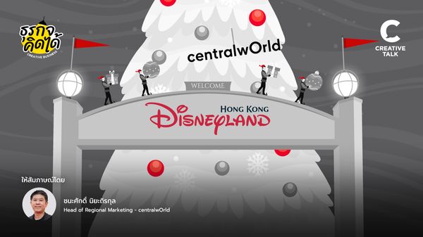 เจาะเบื้องหลัง centralwOrld ร่วมงานกับ Disney ครั้งแรกของเอเชียที่ยก Disneyland มาไว้ใจกลางกรุงเทพ