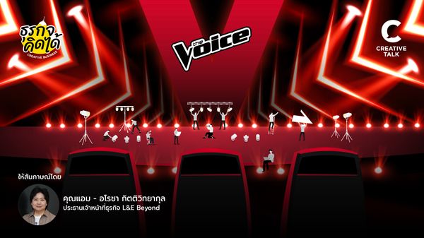 เจาะเบื้องหลังวิธีคิด ฝึกตัวเองให้เป็นคนที่พร้อมเสมอ โดยคุณแอม L&E Beyond