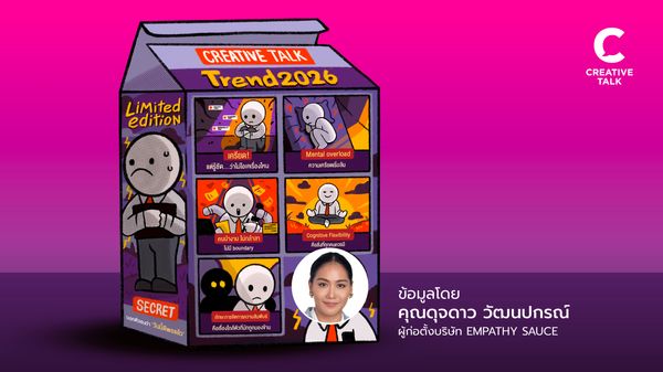 รวม 5 เทรนด์ 23 คำถามทบทวนตัวเองตอนต้นปี 2026 สำหรับคนที่อยากเติบโตและใส่ใจตัวเอง โดยคุณดุจดาว วัฒนปกรณ์