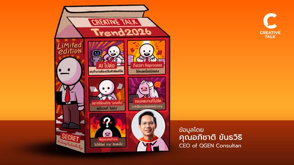 รวม 5 เทรนด์ กับ 20 คำถาม สำรวจตัวเองกับการทำงานปี 2026  โดยคุณบี - อภิชาติ