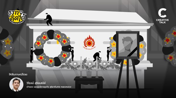 เจาะเบื้องหลัง ‘สุริยาหีบศพ คลองหลวง’ ธุรกิจความตาย ที่ไม่มีวันตาย