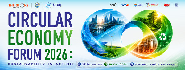 CIRCULAR ECONOMY FORUM 2026 ชี้โอกาสและปัจจัยเปลี่ยนเศรษฐกิจหมุนเวียน สู่กลยุทธ์หลักเพื่อเร่งธุรกิจเติบโตอย่างยั่งยืน