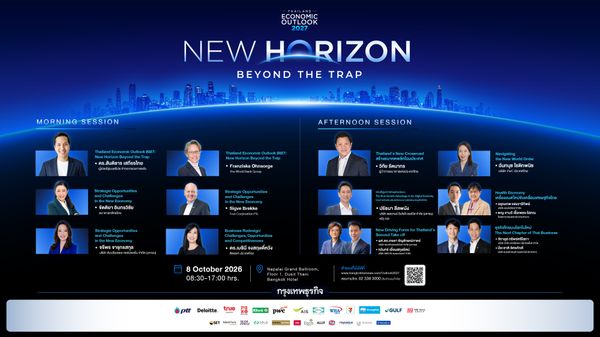 ร่วมถอดรหัสและมองข้ามกับดักไปด้วยกัน ในงาน กรุงเทพธุรกิจ Thailand Economic Outlook 2027: New Horizon Beyond the Trap