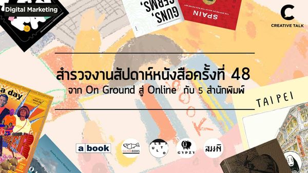 สำรวจงานสัปดาห์หนังสือครั้งที่ 48 จาก On Ground สู่ Online กับ 5 สำนักพิมพ์