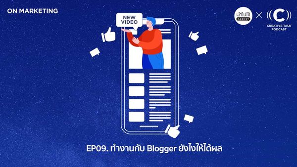 ทำงานกับ Blogger ยังไงให้ได้ผล