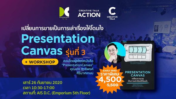 CREATIVE TALK ACTION : Presentation Canvas รุ่นที่ 3