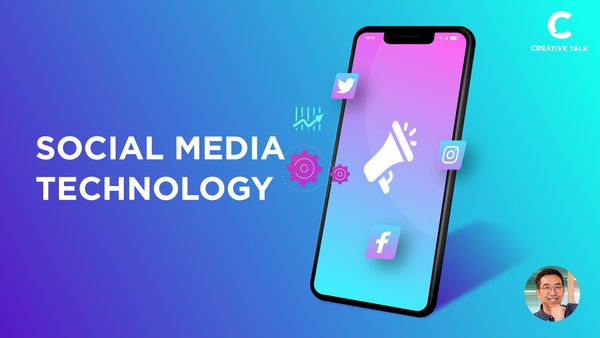 เลือกใช้ Social Media Technology ให้ถูกเสริมแกร่งการตลาดให้ปัง
