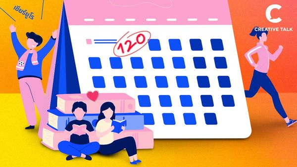 120 วัน ทำอะไรให้ตัวเองสนุกได้มากกว่าการรอคอยบ้าง?