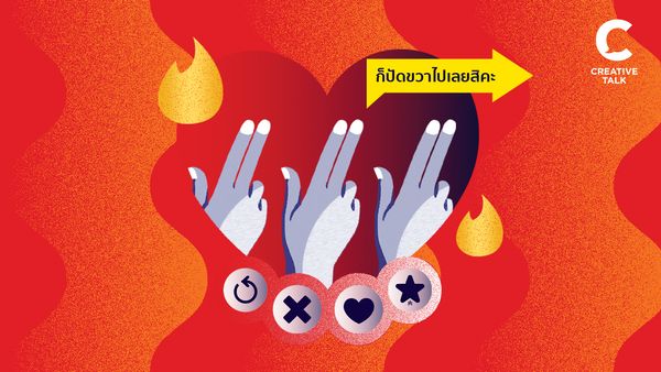 ชวนดูครีเอทีฟไอเดียจาก Tinder สื่อสารอย่างไรให้สนุกและส?