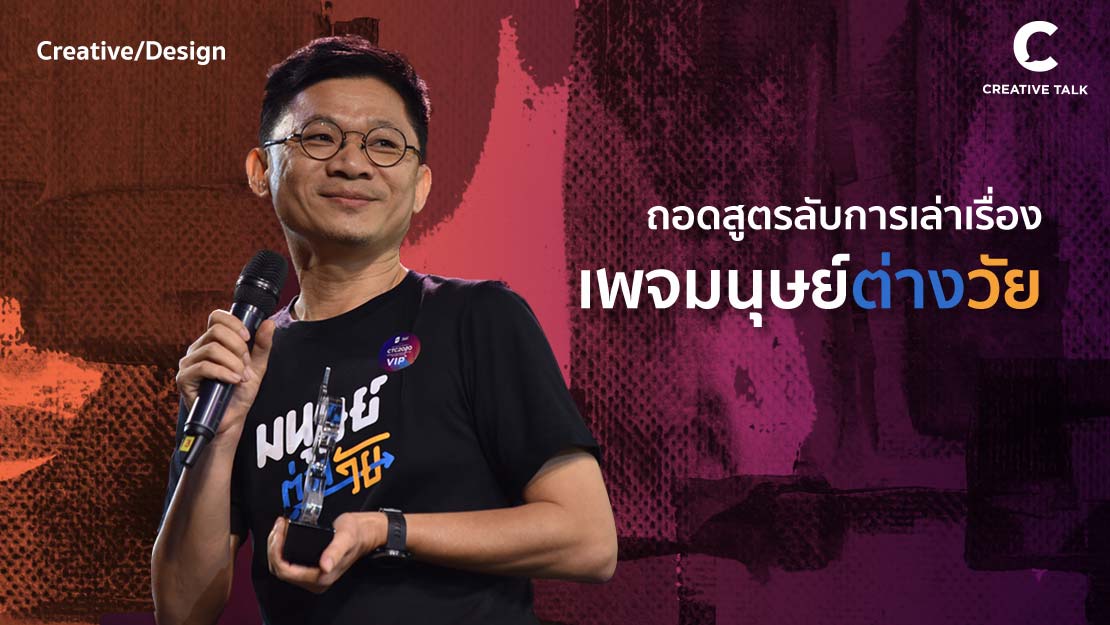 ถอดสูตรลัดนักเล่าเรื่อง 6 จุดเด่นการเล่าเรื่องของเพจ