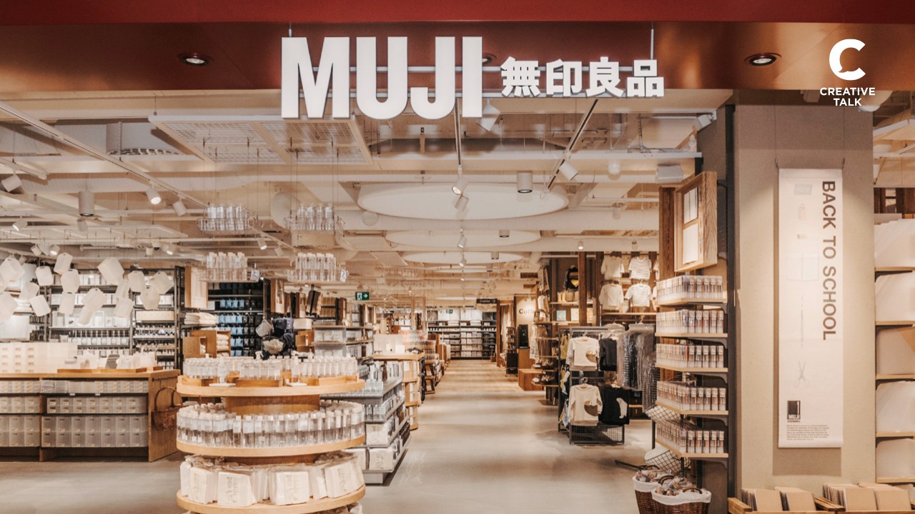 MUJI เวทมนตร์และความลับของแบรนด์ที่ไม่มีแบรนด์