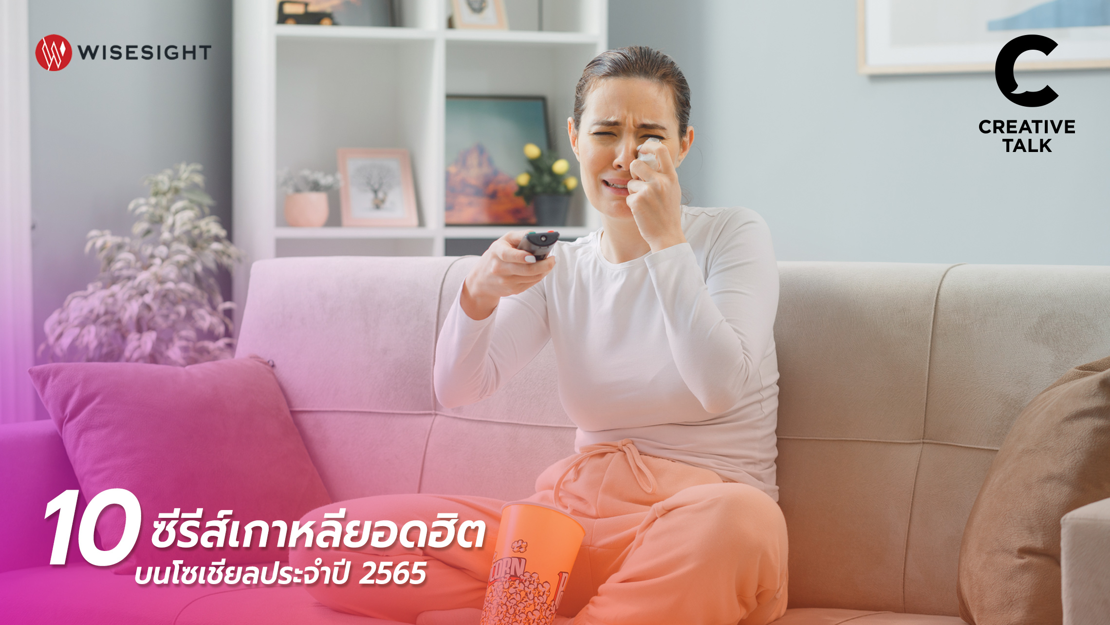 เปิดโผ 10 ซีรีส์เกาหลียอดฮิตบนโซเชียลประจำปี 2565